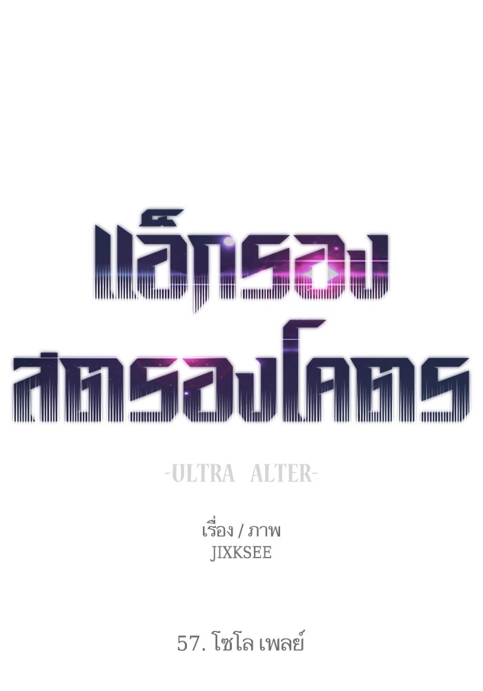 Ultra Alter 57 (1)